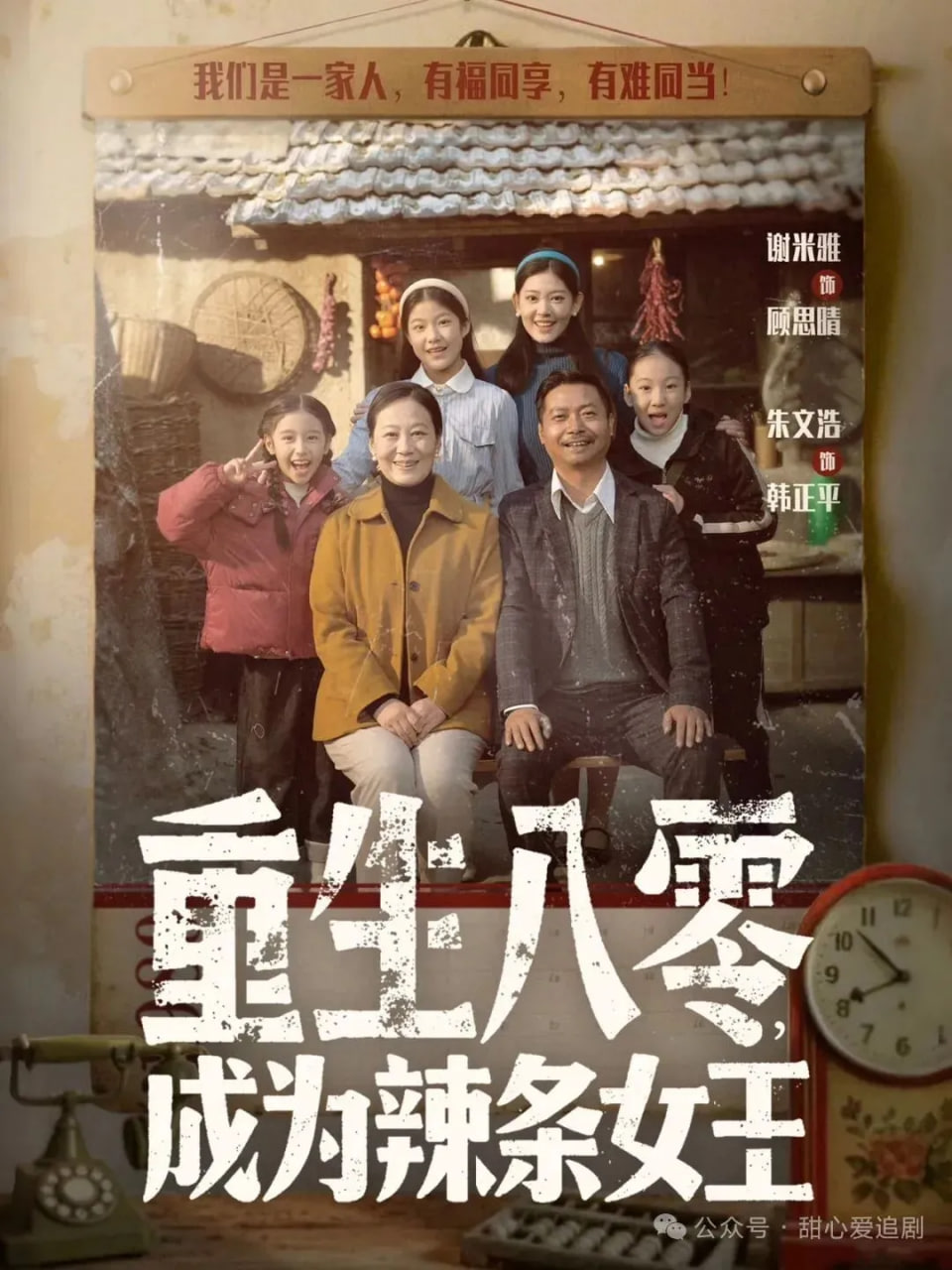 重生八零成為辣條女王(全集)