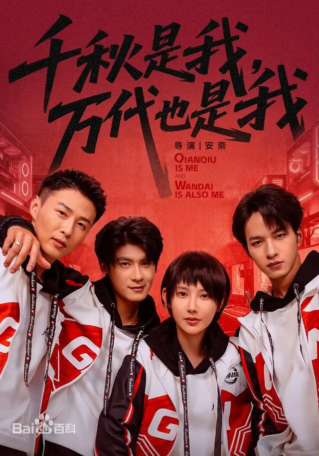 千秋是我，萬代也是我(全集)