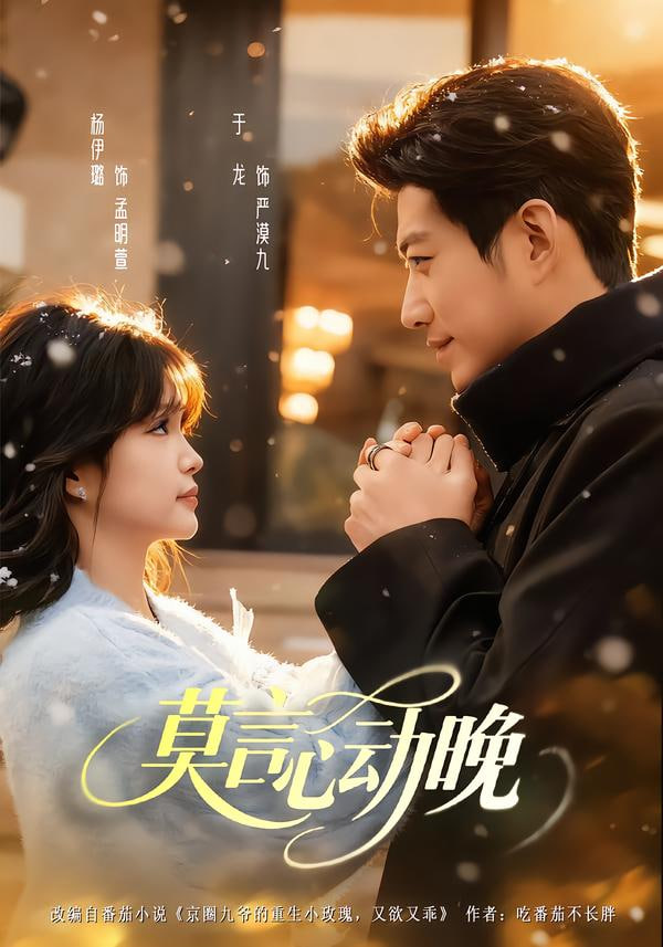 莫言心動(dòng)晚(全集)