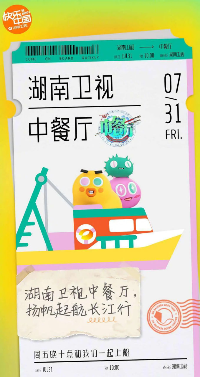 中餐廳 第四季(全集)