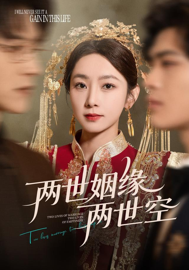 兩世姻緣兩世空(全集)
