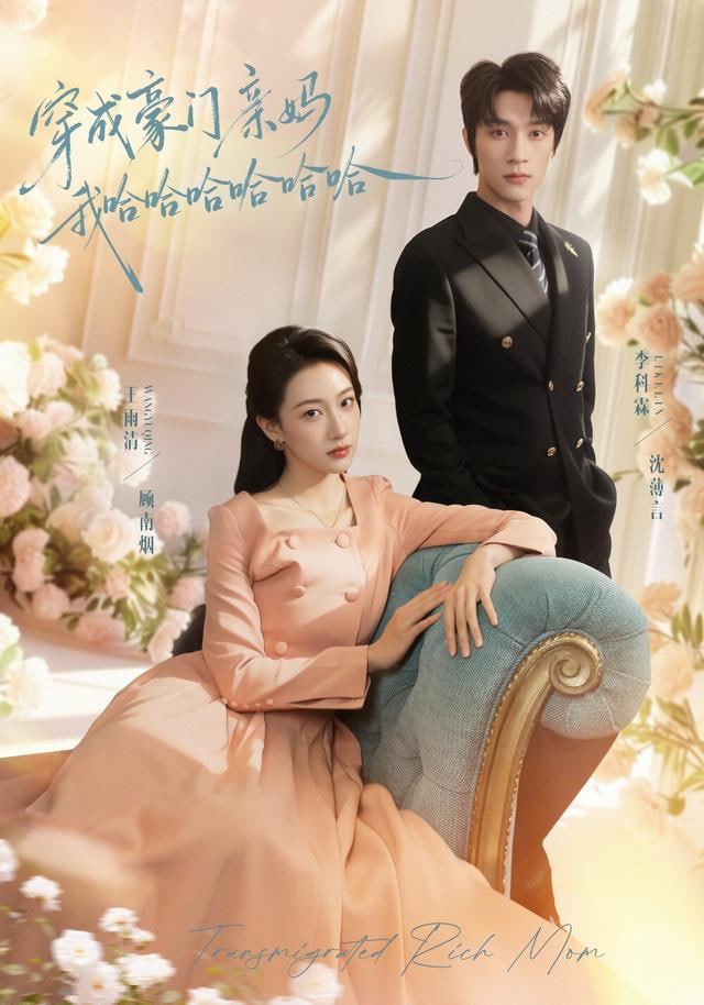 穿成豪門親媽我哈哈哈哈哈哈(全集)