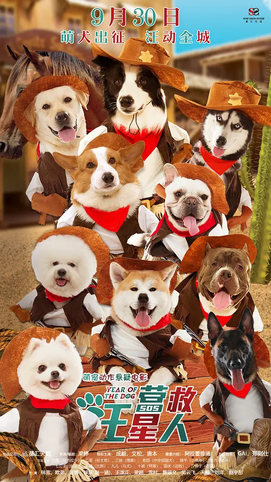 營救汪星人(全集)