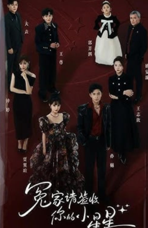 冤家請簽收你的小星星(全集)