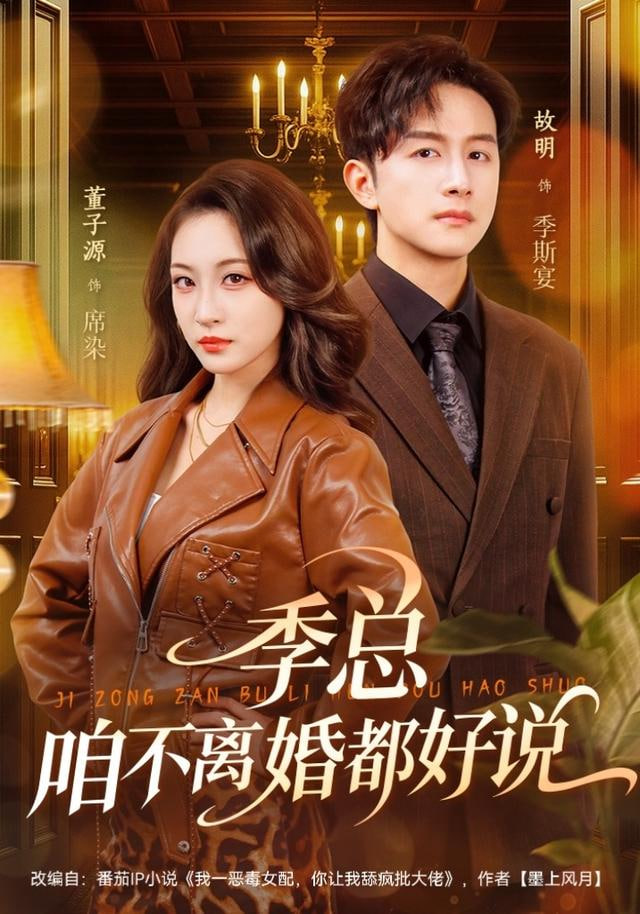 季總，咱不離婚都好說(shuō)(全集)