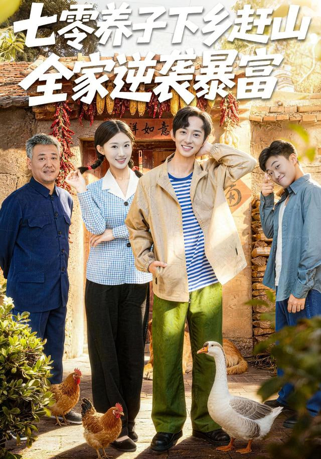 七零養(yǎng)子下鄉(xiāng)趕山，全家逆襲暴富(全集)