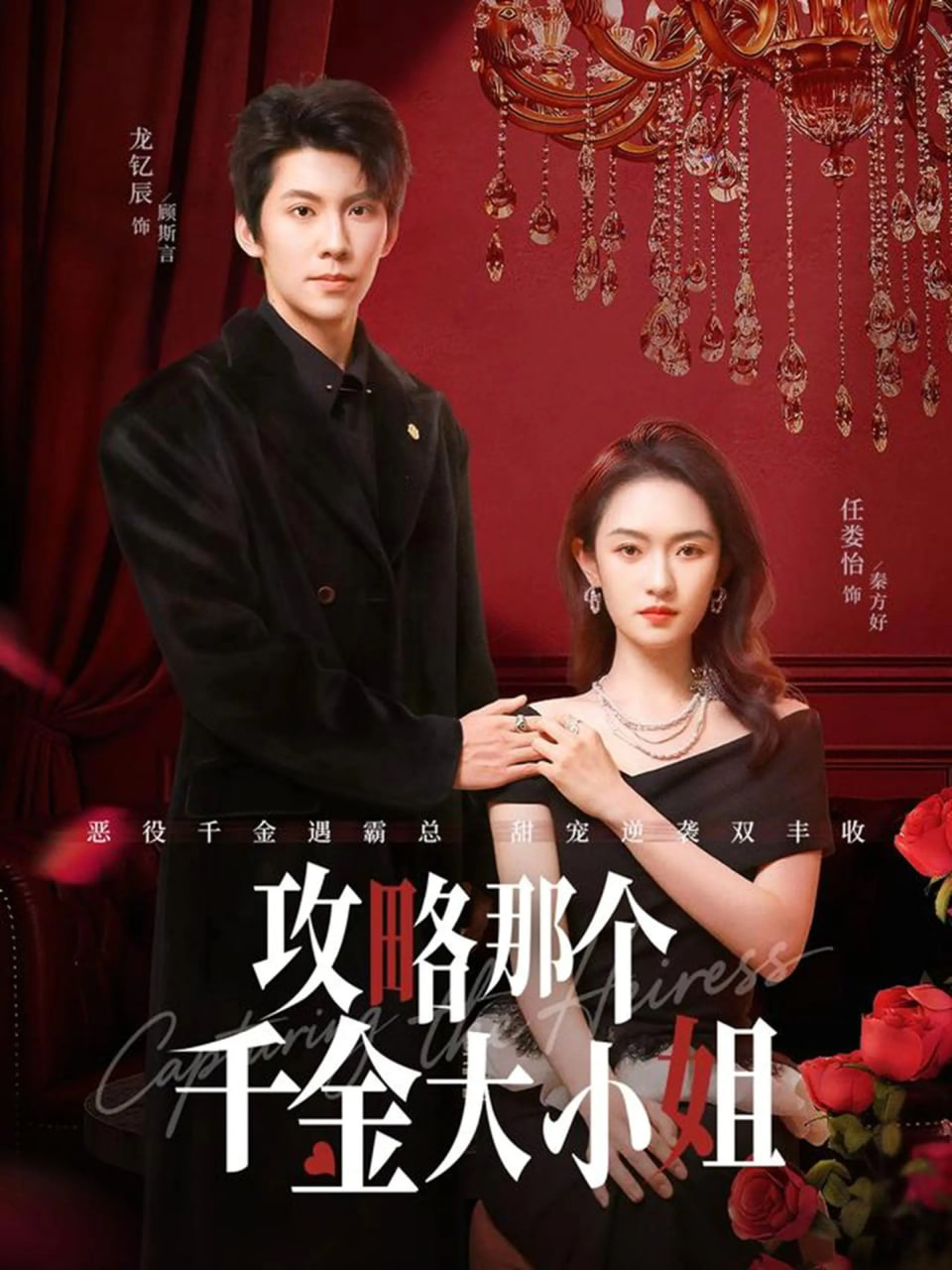 攻略那個千金大小姐(全集)