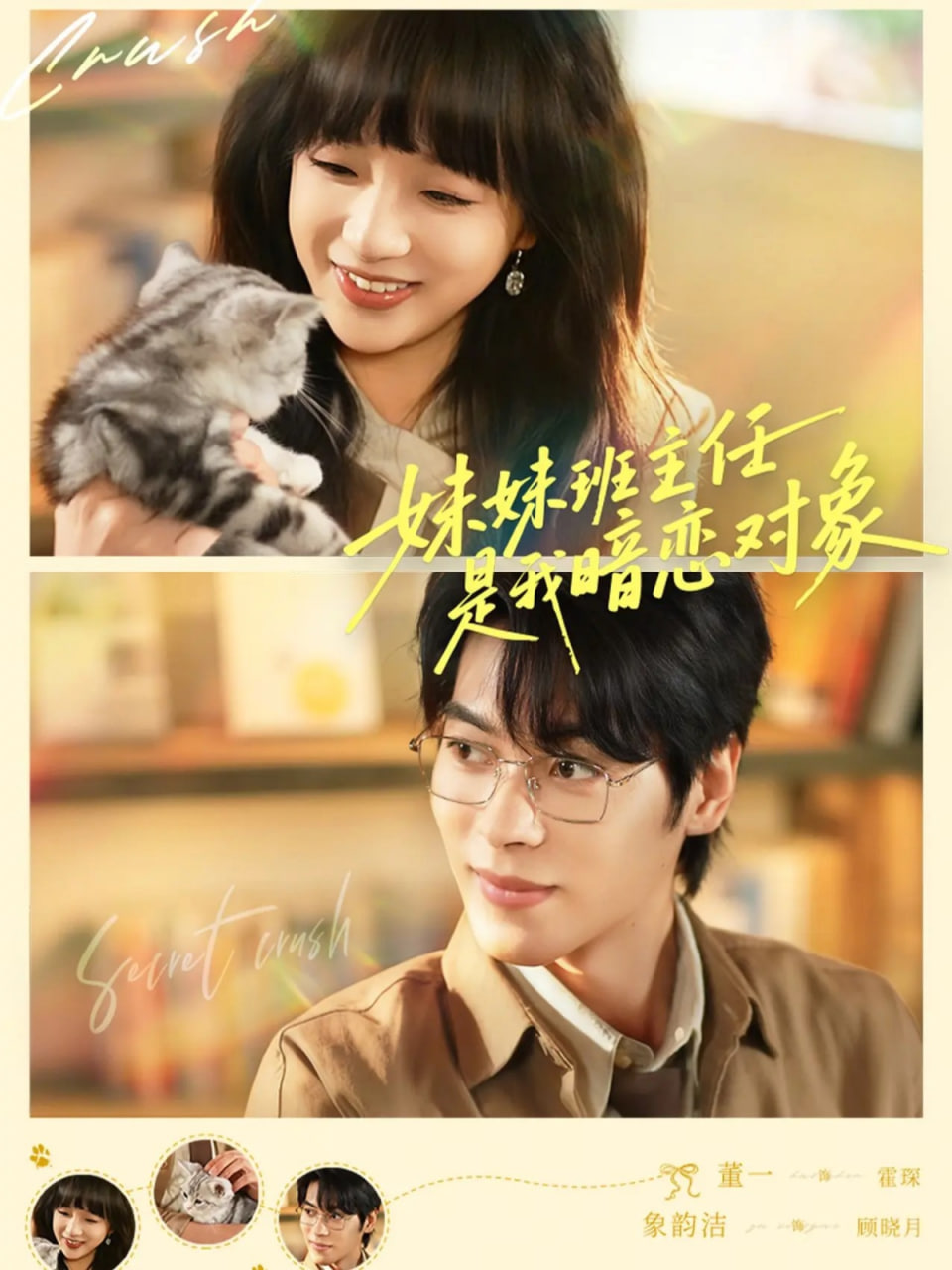 妹妹班主任是我暗戀對(duì)象(全集)