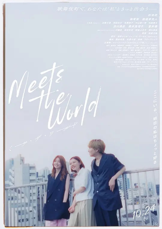 遇見世界(全集)