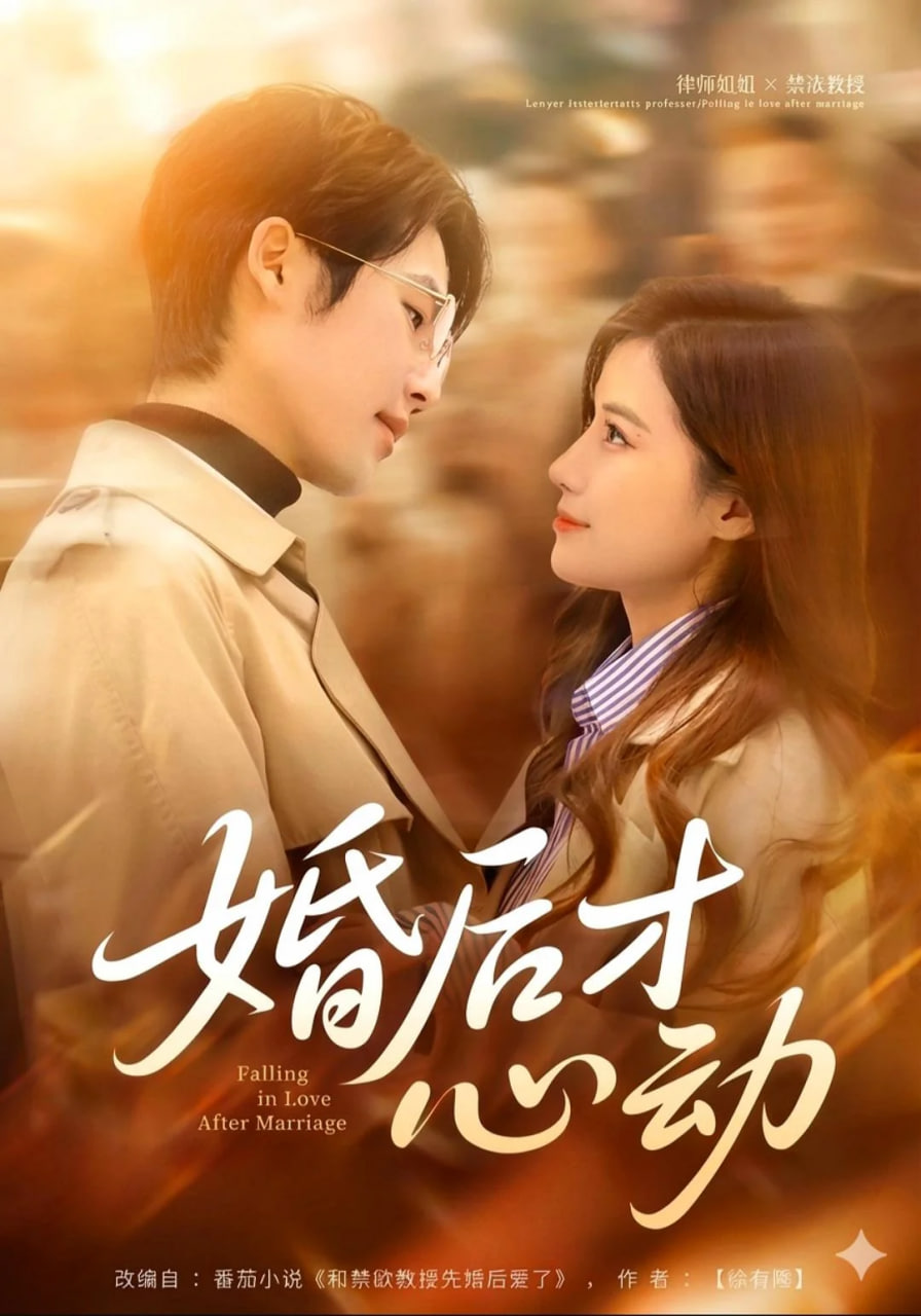 婚后才心動(全集)