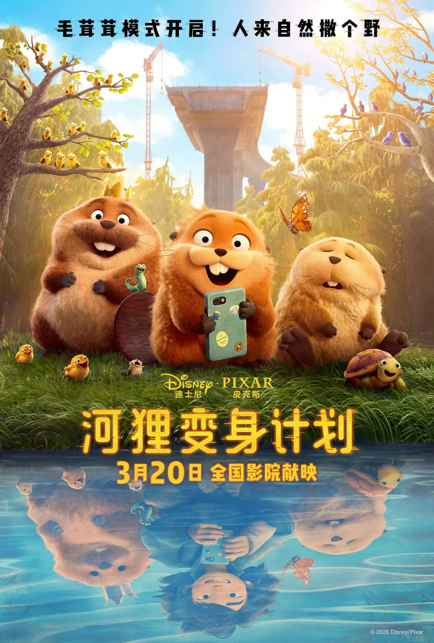 河貍變身計劃 國語版(全集)