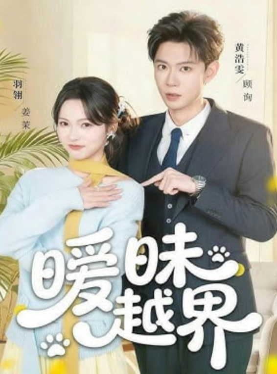 曖昧越界(全集)