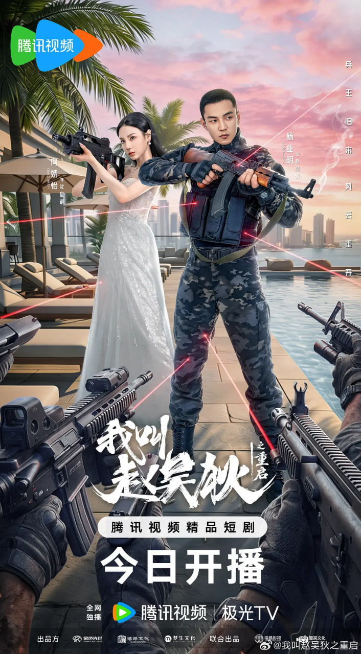 我叫趙吳狄之重啟