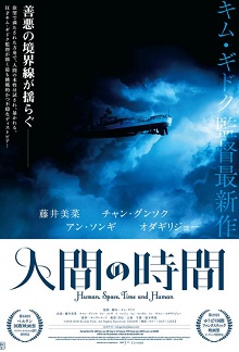 人間，空間，時(shí)間和人/畸欲伊旬園