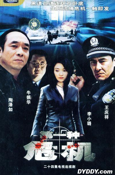 第一種危機(jī)(全集)