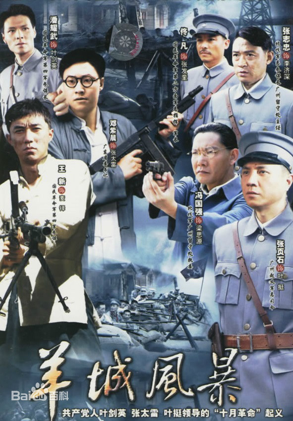 羊城風暴(全集)