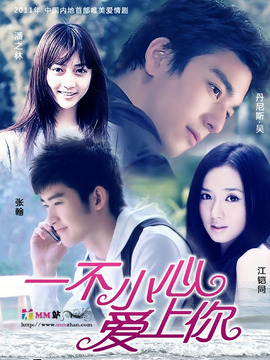 一不小心愛(ài)上你(全集)